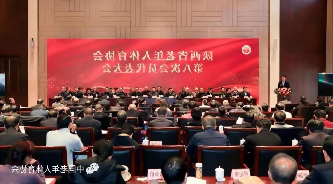 陕西省老体协第八次会员代表大会召开.png