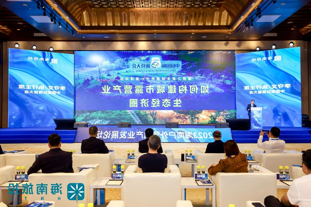 2023海南户外营地产业发展论坛,露营之家闪耀博鳌,共话海南户外营地产业新未来(图3) 微信图片_20231218153135.jpg
