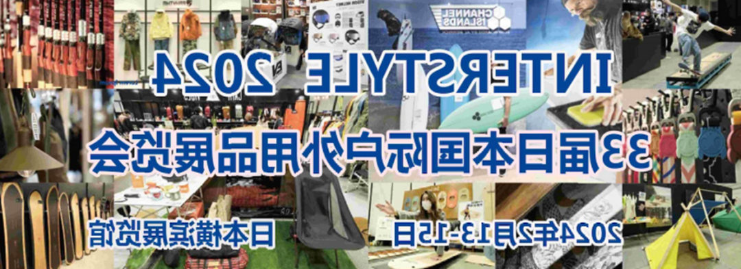 【6日5晚】第33届日本国际户外用品博览会-新锐露营产业考察团(图3) 微信图片_20231225093654.png