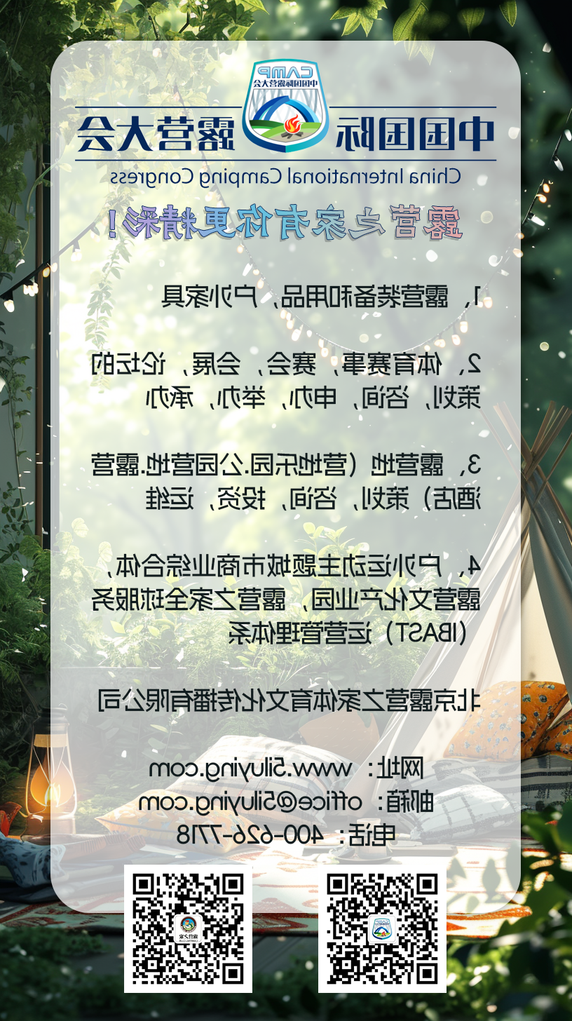 新征程创未来,2023露营之家干了啥?(图18) 微信图片_20240119181827.png