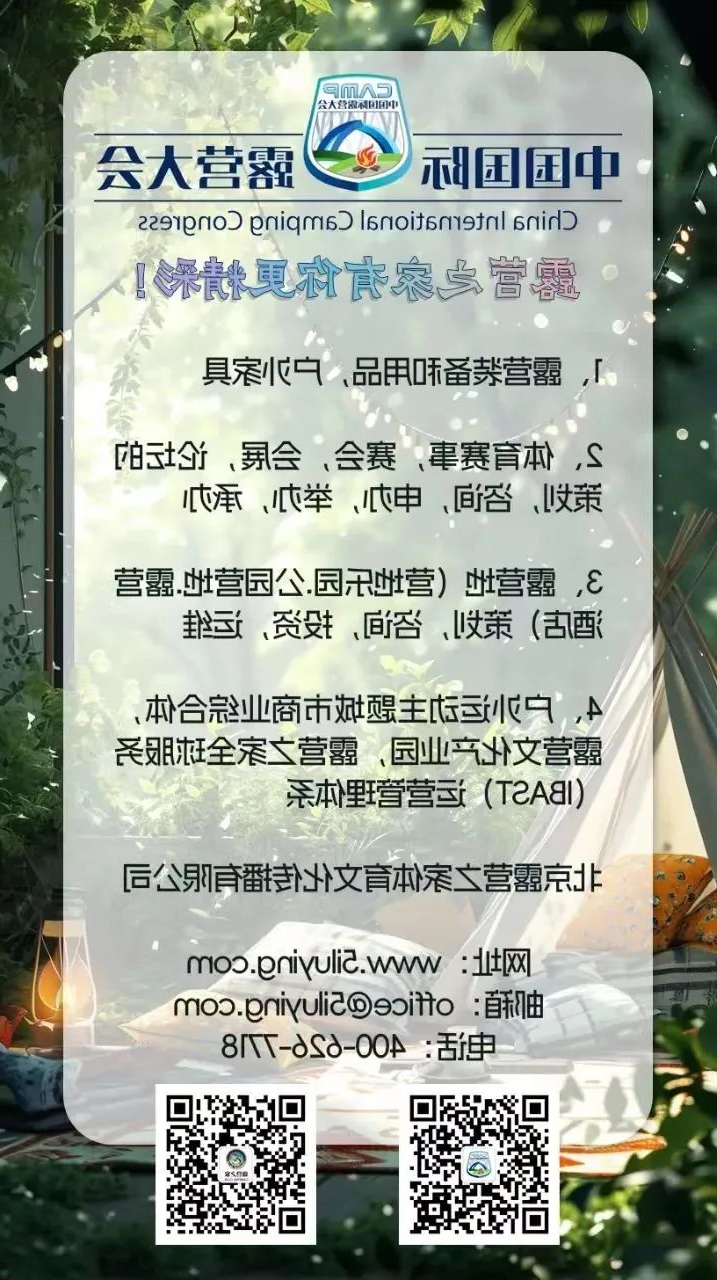 新质生产力背景下的露营之家全球服务体系(典藏版)(图5) 640.jpg