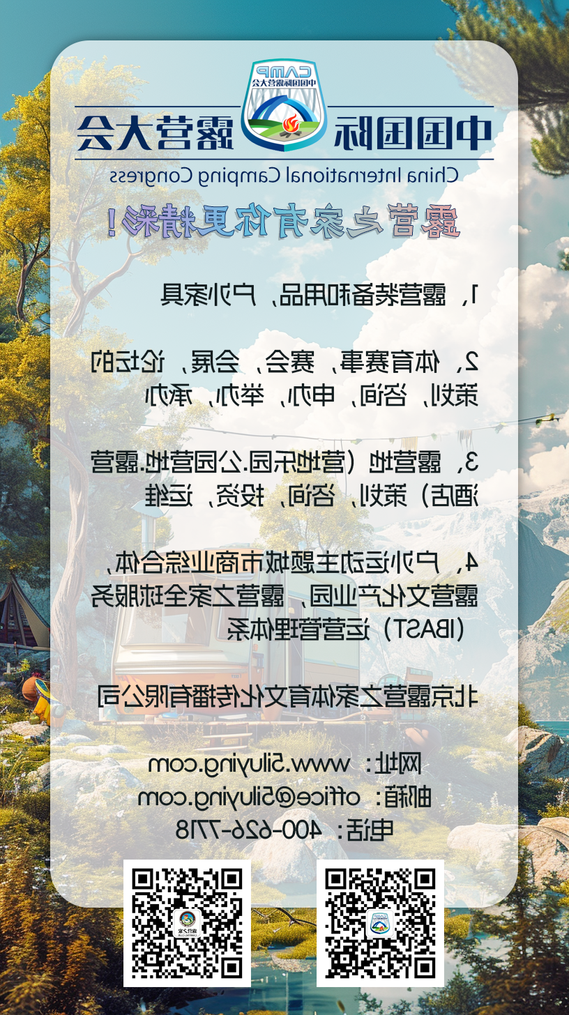 2024中国青少年户外运动巡回赛申办工作启动了(图6) 尾图.png