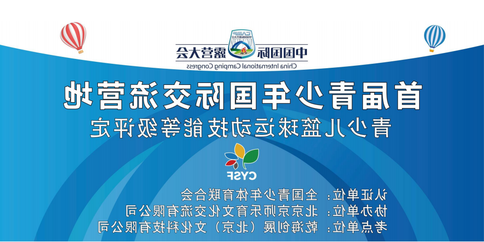 2024中国国际oety欧亿体育
“首届中外青少年国际文明交换营”篮球操练营开营(图1)