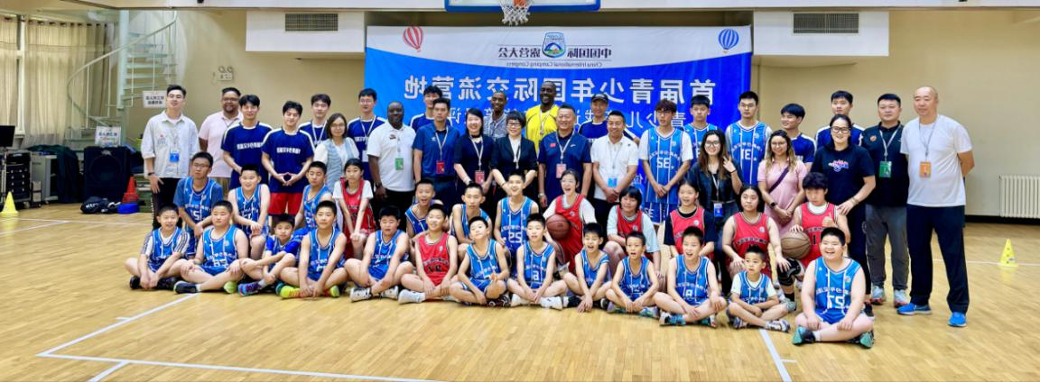 2024中国国际oety欧亿体育
“首届中外青少年国际文明交换营”篮球操练营开营(图9)