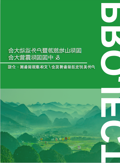 2024贵州山地旅游户外运动大会暨中国国际oety欧亿体育
精彩抢先看(图3) 2024贵州山地旅游户外运动大会暨中国国际oety欧亿体育
精彩抢先看(图3)