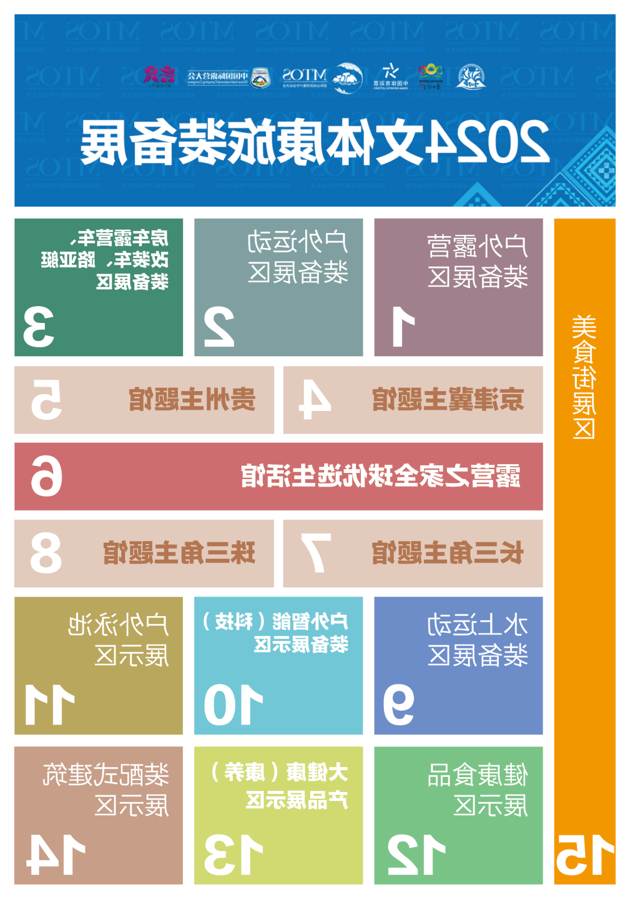 2024贵州国际文体康旅装备展特装企业风采抢先看(图34) 2024贵州国际文体康旅装备展特装企业风采抢先看(图34)