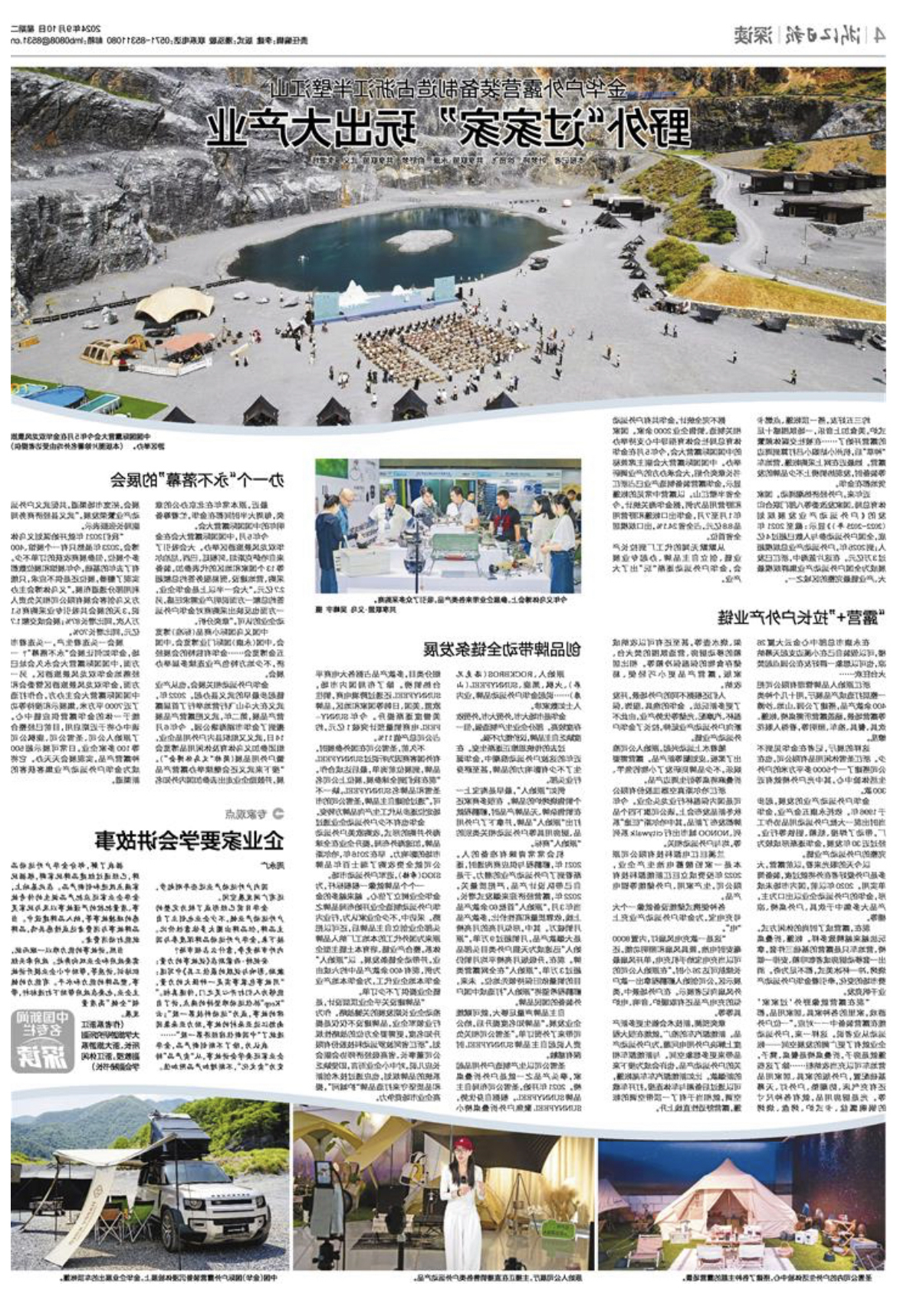 金华户外露营设备制作占浙江半壁山河 田野“过家家” 玩出大财产(图12)