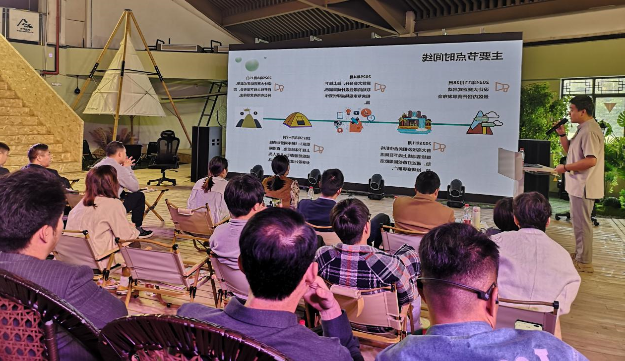 2025金华山国际oety欧亿体育
策划方案路演暨公开征求意见会在露营之家全球优选供应链贸易中心召开(图4)