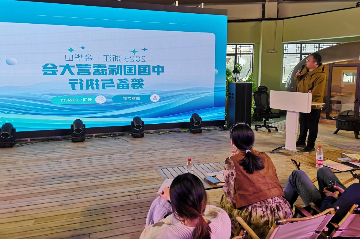 2025金华山国际oety欧亿体育
策划方案路演暨公开征求意见会在露营之家全球优选供应链贸易中心召开(图3)