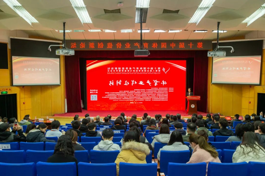 第八届全国体育经济与价值管理学术会议在北京体育大学举办〡李守文受聘北京体育大学MBA行业导师(图1) 第八届全国体育经济与价值管理学术会议在北京体育大学举办〡李守文受聘北京体育大学MBA行业导师(图1)