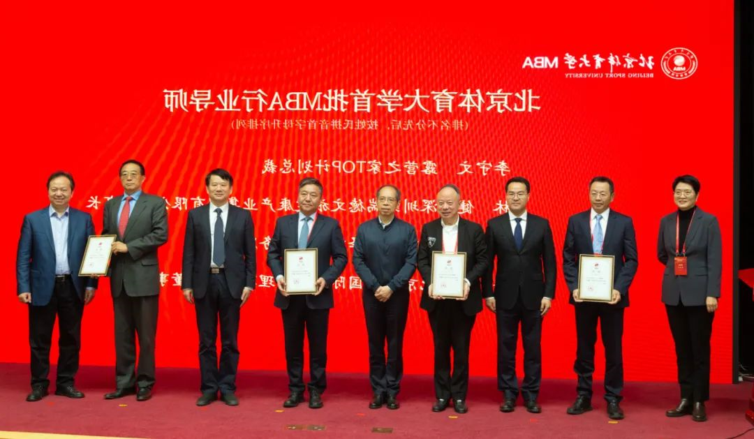 第八届全国体育经济与价值管理学术会议在北京体育大学举办〡李守文受聘北京体育大学MBA行业导师(图4) 第八届全国体育经济与价值管理学术会议在北京体育大学举办〡李守文受聘北京体育大学MBA行业导师(图4)