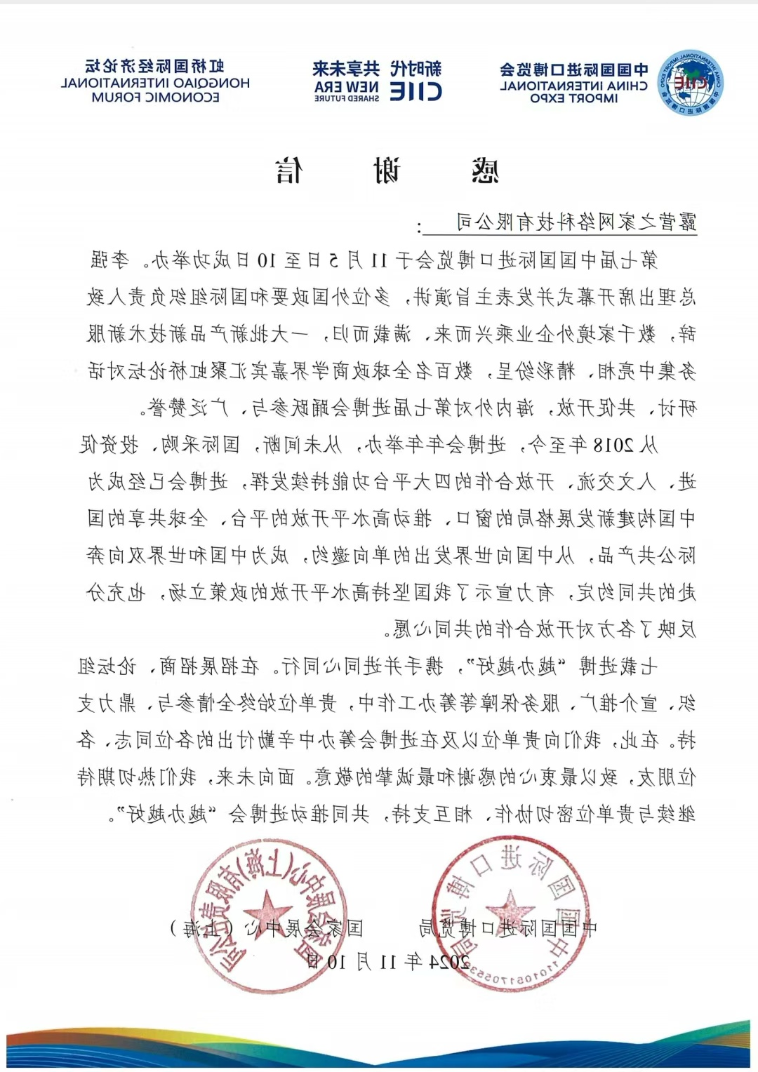 露营之家全球优选供应链贸易企业代表团受邀如期赴约第七届中国进口博览会(图8)