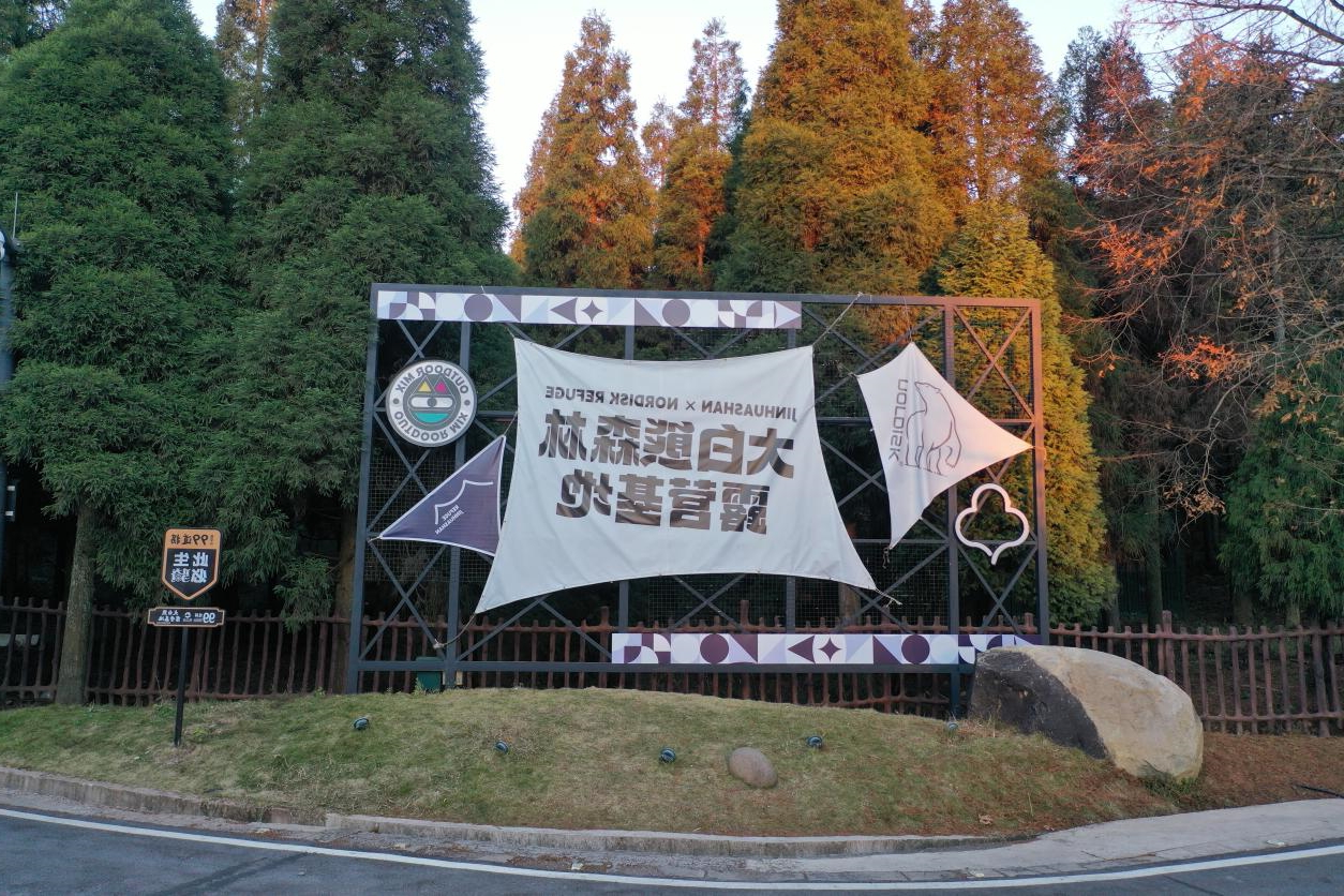 露营之家（金华）全球供应链贸易中心招聘公告(图4)