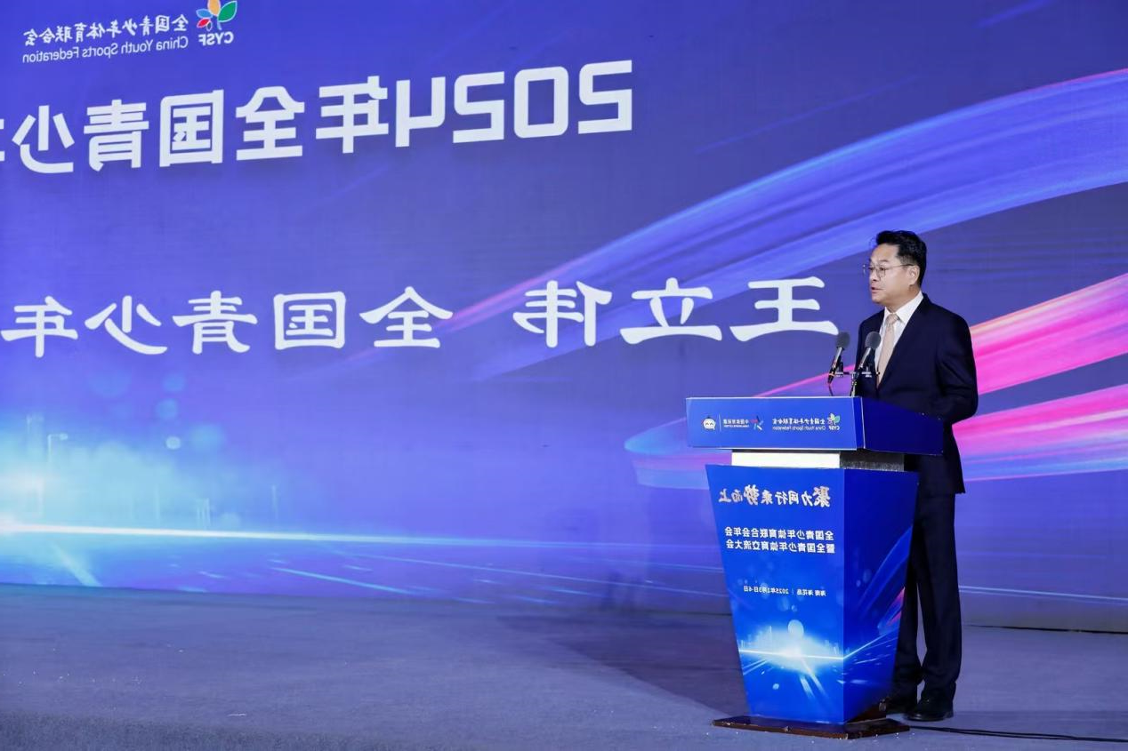 全国青少年体育联合会年会暨全国青少年体育交流大会开幕—— 露营之家全球优选供应链亮相会场受热捧(图2)