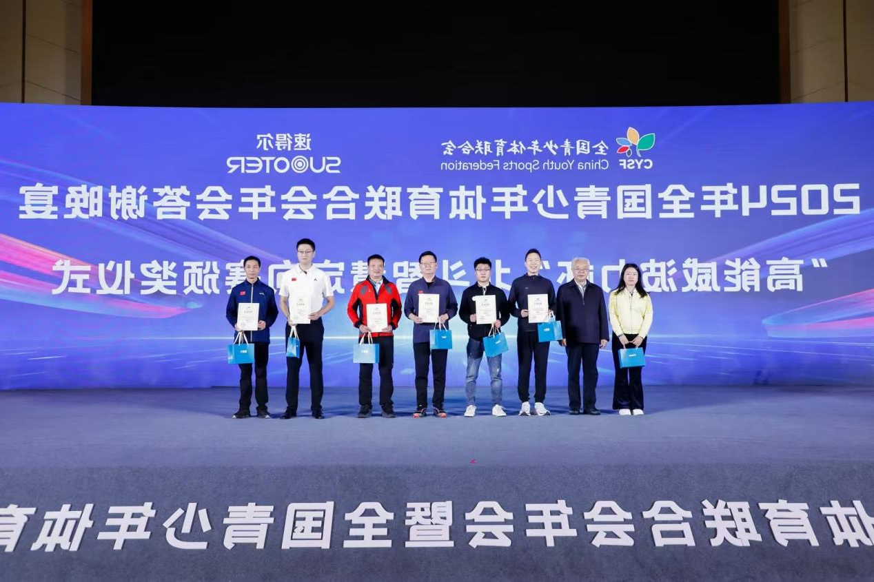 全国青少年体育联合会年会暨全国青少年体育交流大会开幕—— 露营之家全球优选供应链亮相会场受热捧(图15)