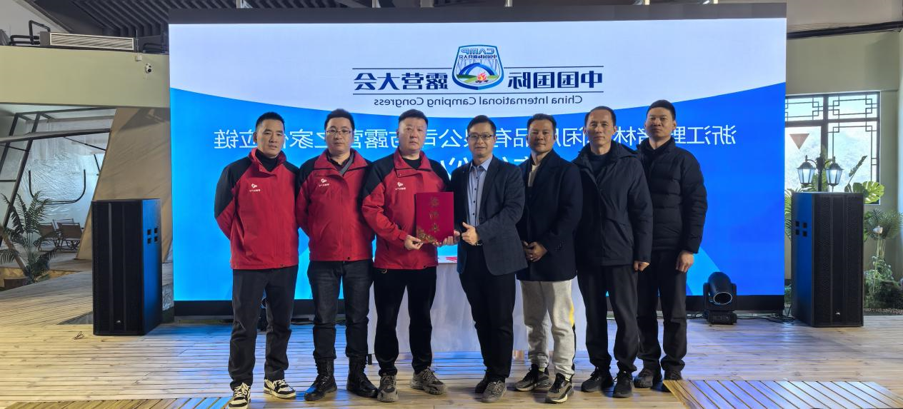 野猪林休闲用品工厂签约露营之家全球优选供应链—欢迎户外运动露营装备新锐企业入驻全国最大的户外生活馆(图1)