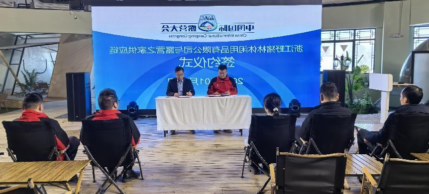 野猪林休闲用品工厂签约露营之家全球优选供应链—欢迎户外运动露营装备新锐企业入驻全国最大的户外生活馆(图3)