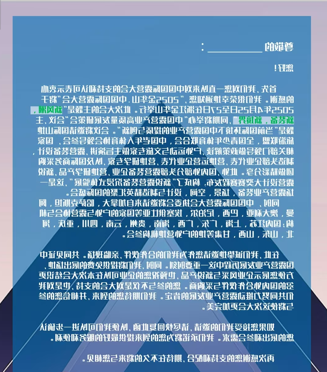 2025中国国际oety欧亿体育
参展邀请函(图2) 2.png