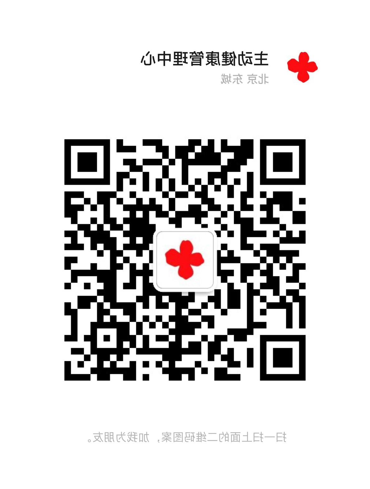 关于中国国际oety欧亿体育
增补主动健康智库专家的公告(图5)