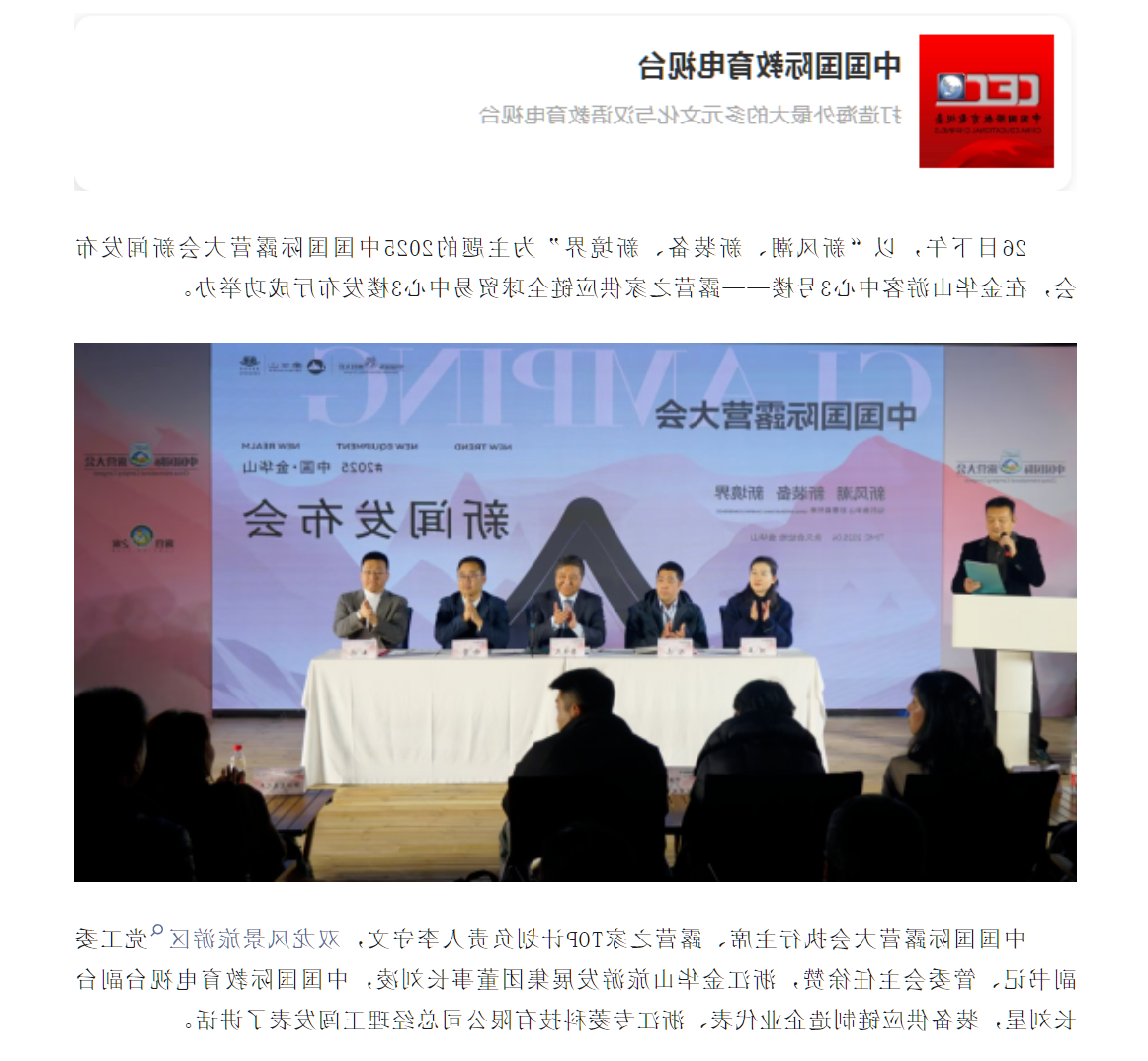 抢占行业C位！2025中国国际oety欧亿体育
-户外美好生活装备展全球招商开启——尊享七大权益，共赢万亿市场(图11)