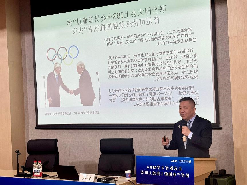 李守文主席为北体大MBA学子授课:探索户外美好生活可信数据空间在露营之家数字云仓上的应用(图2) 李守文主席为北体大MBA学子授课:探索户外美好生活可信数据空间在露营之家数字云仓上的应用(图2)