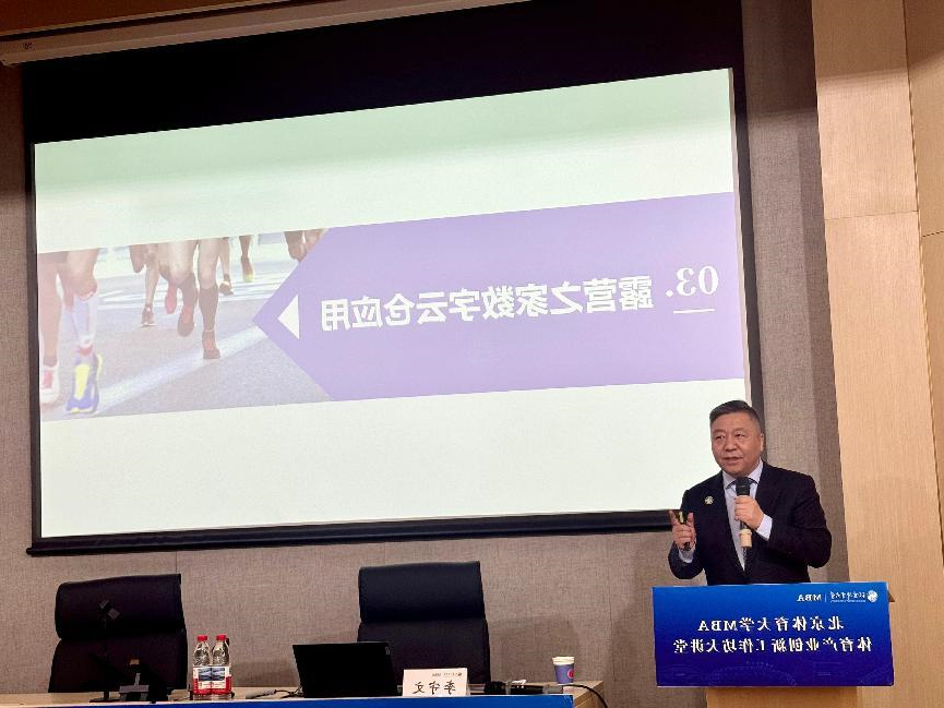 李守文主席为北体大MBA学子授课:探索户外美好生活可信数据空间在露营之家数字云仓上的应用(图3) 李守文主席为北体大MBA学子授课:探索户外美好生活可信数据空间在露营之家数字云仓上的应用(图3)