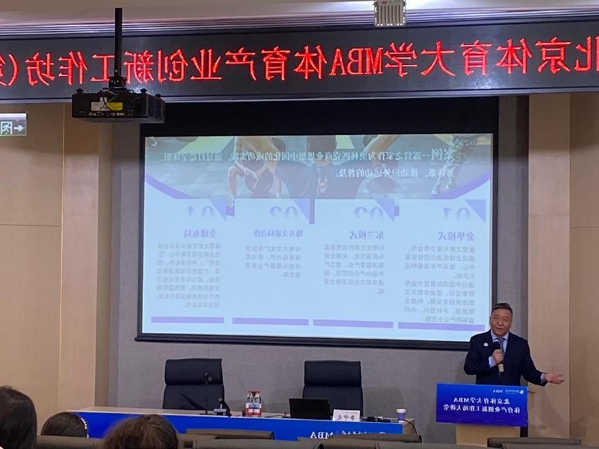 李守文主席为北体大MBA学子授课:探索户外美好生活可信数据空间在露营之家数字云仓上的应用(图4) 李守文主席为北体大MBA学子授课:探索户外美好生活可信数据空间在露营之家数字云仓上的应用(图4)