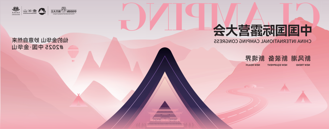 「露营产业风向标」4月26日露营产业高质量发展战略研策会大咖云集，共探露营经济新未来(图1)