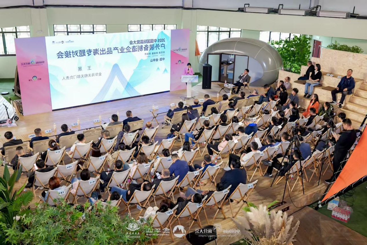 2025中国国际oety欧亿体育
在金华山举办 启幕中国露营产业新纪元(图15)