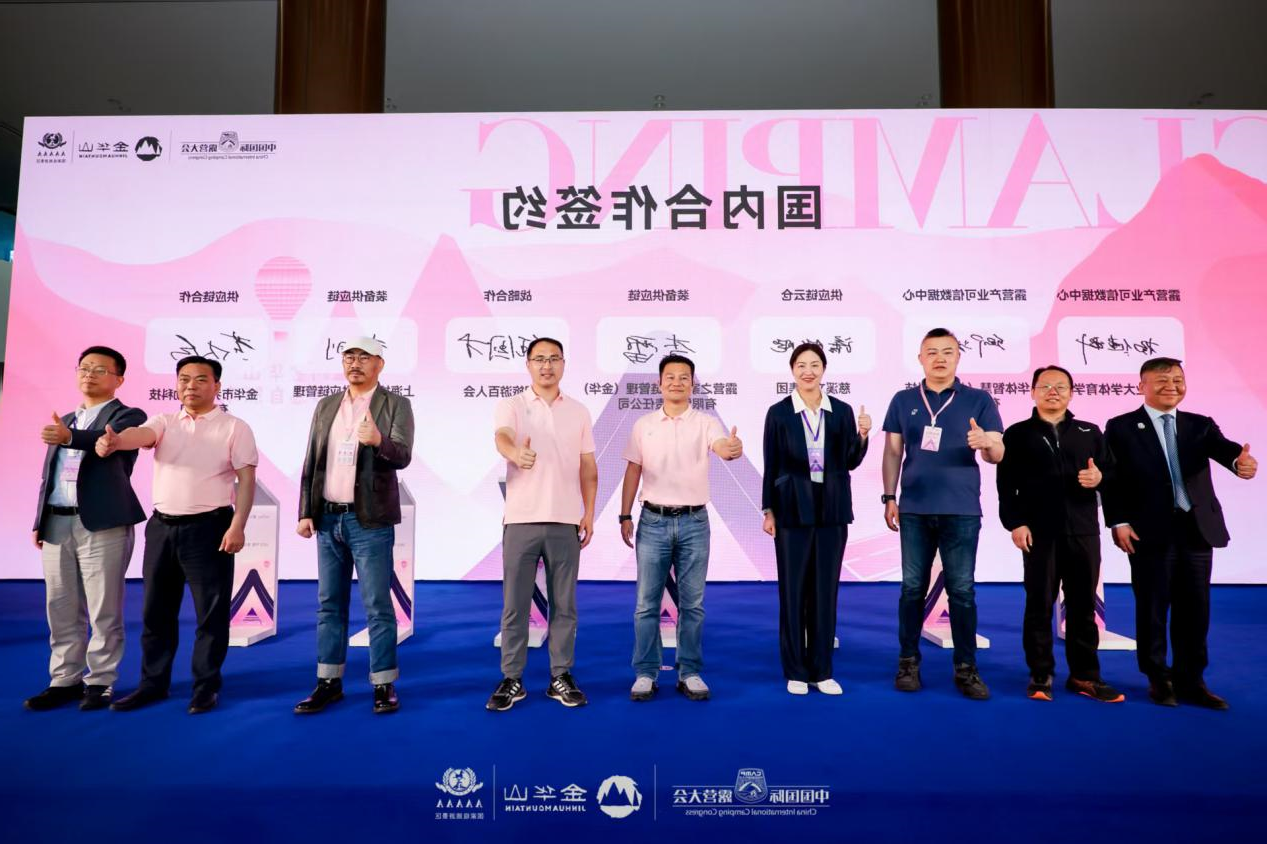 2025中国国际oety欧亿体育
在金华山举办 启幕中国露营产业新纪元(图9)
