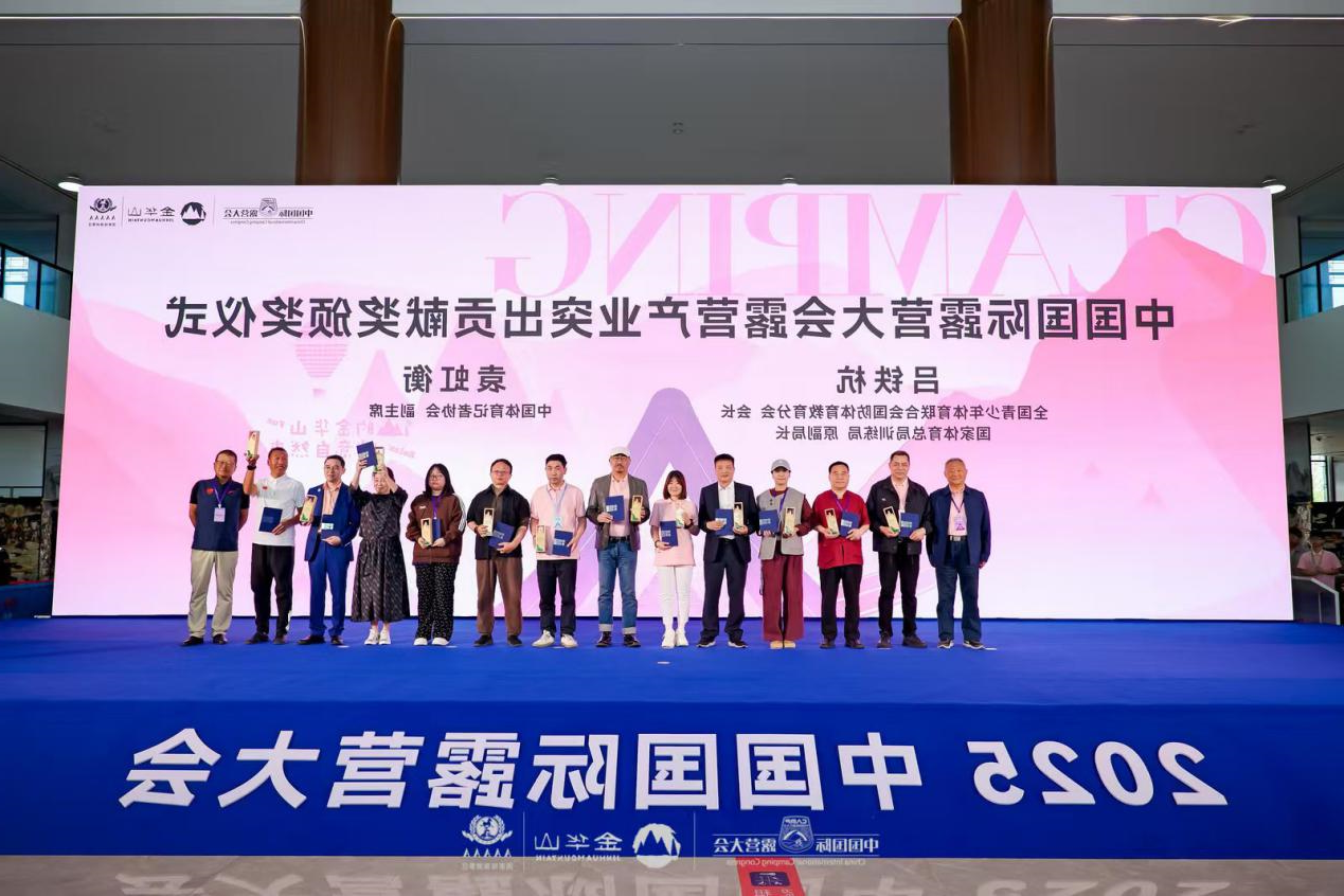 2025中国国际oety欧亿体育
在金华山举办 启幕中国露营产业新纪元(图7)