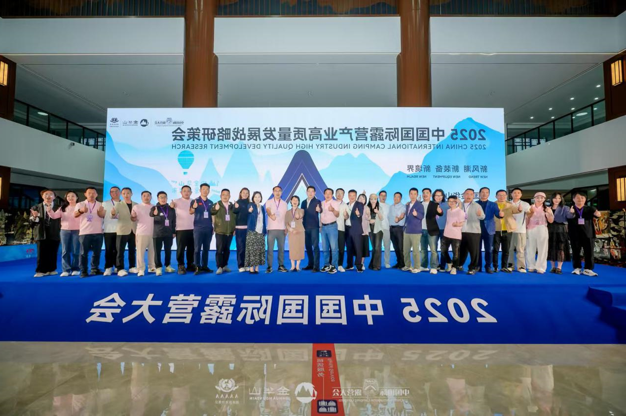 2025中国国际oety欧亿体育
在金华山举办 启幕中国露营产业新纪元(图24)