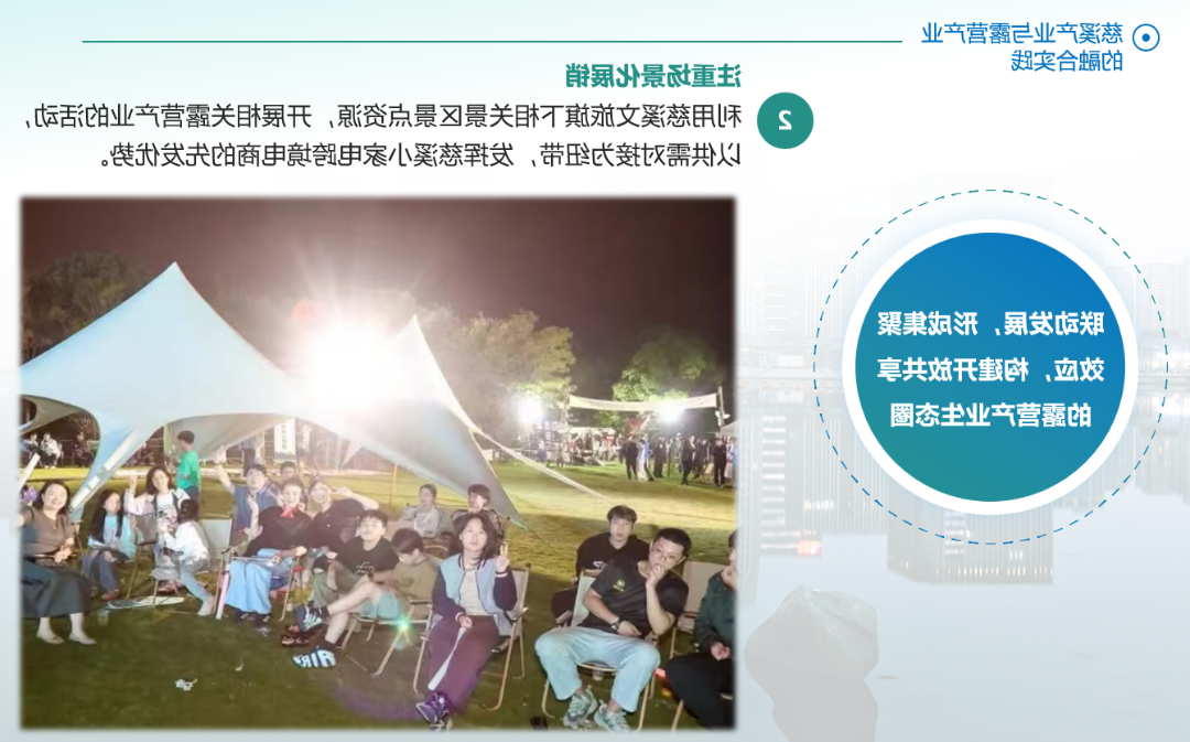 露营办事型制作业生态醒觉——探秘长三角露营经济新高地慈溪(图11)