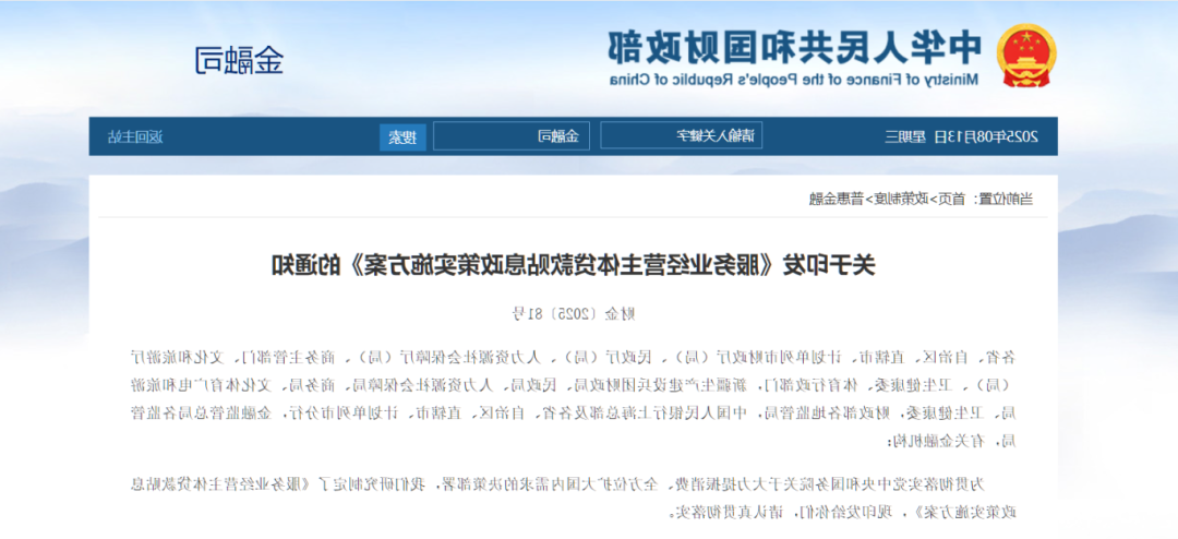 关于印发《服务业经营主体贷款贴息政策实施方案》的通知(图1) 7.png