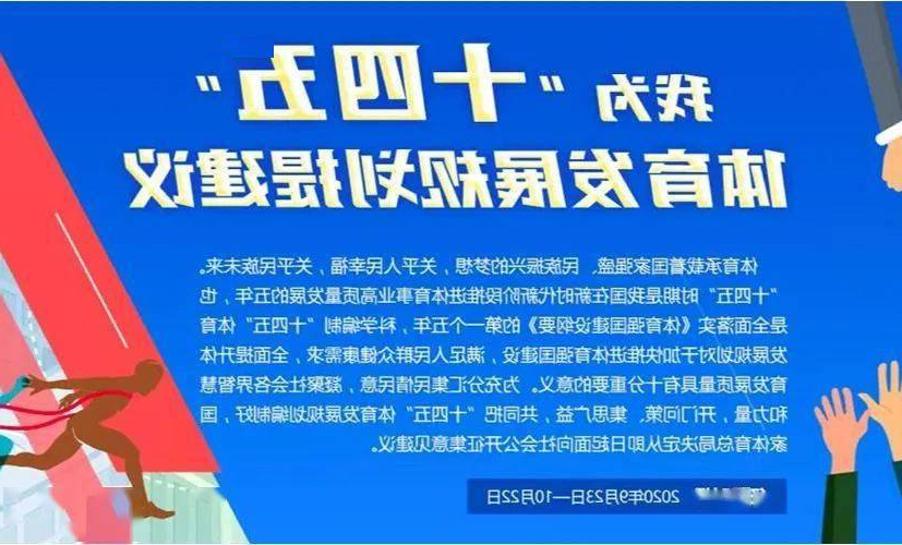 《把握“十四五”发展机遇,体育产业细分赛道大有可为》(图2) 《把握“十四五”发展机遇,体育产业细分赛道大有可为》(图2)